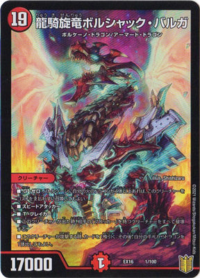 Duel Masters - DMEX-16 1/100 Bolshack Balga, Dragon Knight Wind Dragon [Rank:A]