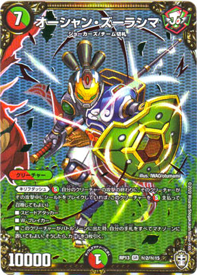 Duel Masters - DMRP-13 秘2/秘15 Ocean Zurashima [Rank:A]