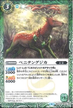 Battle Spirits - Amanita Deer [Rank:A]