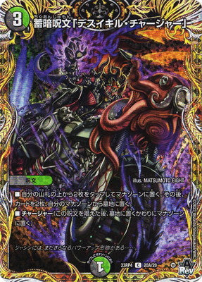 Duel Masters - DM23-RP4 20A/20 “Deathkill Charger”, Dark Storage Spell [Rank:A]