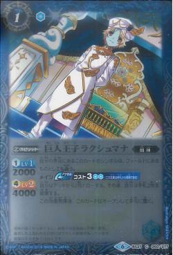Battle Spirits - The GiantPrince Lakshmana [Rank:A]
