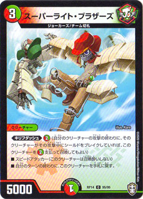 Duel Masters - DMRP-14 95/95 Super Wright Brothers [Rank:A]