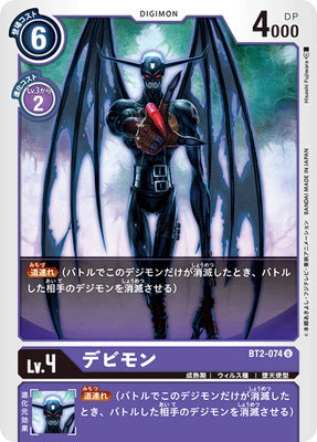 Digimon TCG - BT2-074 Devimon [Rank:A]