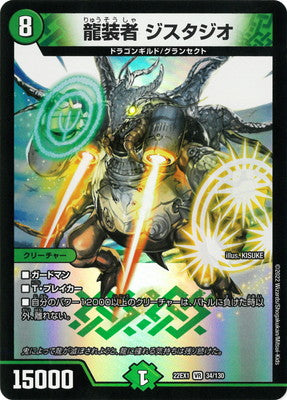 Duel Masters - DM22-EX1 34/130 Geotajio, Dragon Armored [Rank:A]