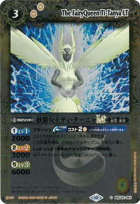 Battle Spirits - The FairyQueen Ti-Tanya LT (Textured Foil) [Rank:A]