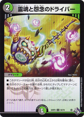 Duel Masters - DM22-RP2 50/74 Driver of Spirit and Grudge [Rank:A]