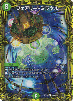 Duel Masters - DMRP-18 13B/20 Faerie Miracle [Rank:A]