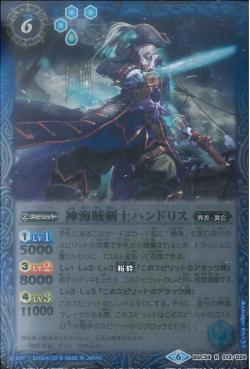 Battle Spirits - The GrandseaPirateFencer Handris [Rank:A]