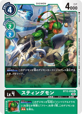 Digimon TCG - BT12-050 Stingmon [Rank:A]