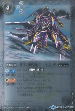 Battle Spirits - The NobleArmsQueen Siegelinde [Rank:A]