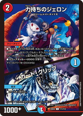 Duel Masters - DM23-EX2 111/112 Geron, the Strong / Guard Grip [Rank:A]