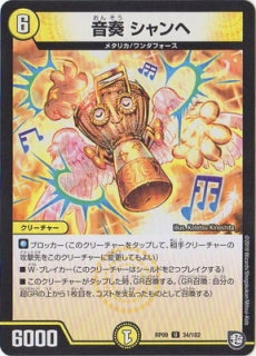 Duel Masters - DMRP-09 34/102  Shanhe, Play Music [Rank:A]