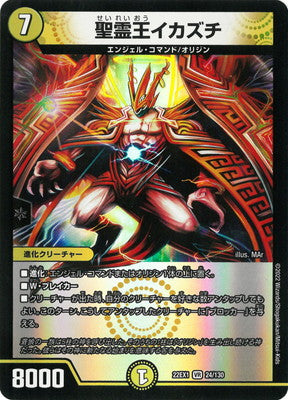 Duel Masters - DM22-EX1 24/130 Ikazuchi, Lord of Spirits [Rank:A]