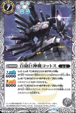 Battle Spirits - The CannonHecatoncheiresGigantic Kottos [Rank:A]