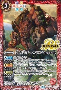 Battle Spirits - The Investigator Ozzania [Rank:A]
