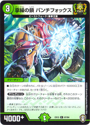 Duel Masters - DMEX-13 67/84 Punchfox, Knuckle Chain [Rank:A]