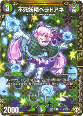 Duel Masters - DMRP-13 秘14/秘15 Belladoane, Immortal Faerie [Rank:A]