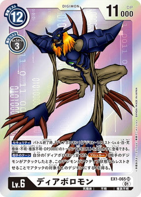 Digimon TCG - EX1-065 Diablomon [Rank:A]