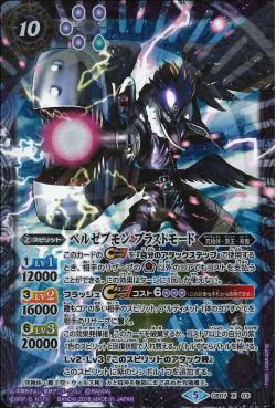 Battle Spirits - Beelzemon Blast Mode [Rank:A]