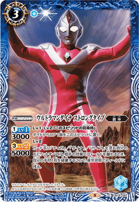 Battle Spirits - Ultraman Dyna Strong Type [Rank:A]