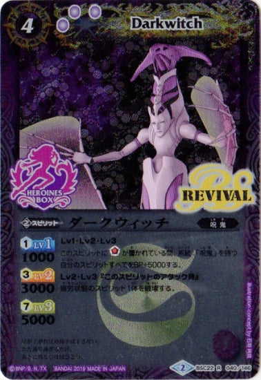 Battle Spirits - Darkwitch [Rank:A]