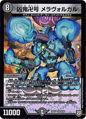 Duel Masters - DMRP-07 6/94 Meravolgal, Misfortune Demon Bangou [Rank:B]