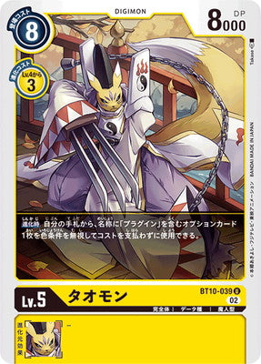 Digimon TCG - BT10-039 Taomon [Rank:A]