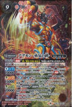 Battle Spirits - Agumon -Bond of Courage- [Rank:A]