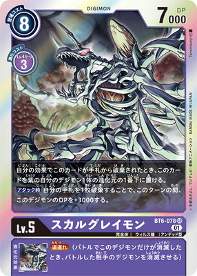 Digimon Skullgreymon deals Card