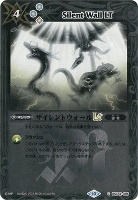 Battle Spirits - Silent Wall LT (Textured Foil) [Rank:A]