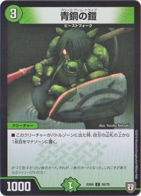 Duel Masters - DMEX-04 55/75 Bronze-Arm Tribe [Rank:A]