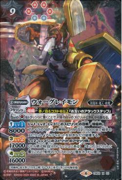 Battle Spirits - WarGreymon [Rank:A]