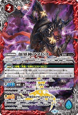 Battle Spirits - The Grandwalker Anubis [Rank:A]