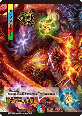 Duel Masters - DM23-BD1 2/18 New World King's Thoughts / Volzeos Balamord [Rank:A]