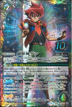 Battle Spirits - The Grandwalker Dan [Rank:A]