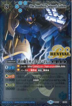 Battle Spirits - The IronHero Saigord-Golem [Rank:A]