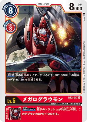 Digimon TCG - BT2-017 Megalo Growmon [Rank:A]