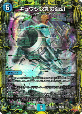 Duel Masters - DMRP-21 5B/20 Gyuujinmaru's Vision [Rank:A]