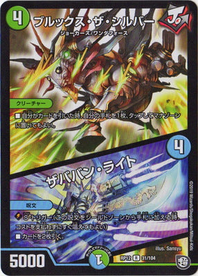 Duel Masters - DMRP-12/31 Brooks the Silver / Zababan Light [Rank:A]