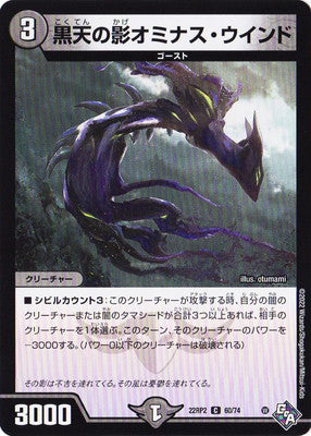 Duel Masters - DM22-RP2 60/74 Ominous Wind, Shadow of Black Sky [Rank:A]