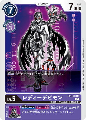 Digimon TCG - EX1-060 Lady Devimon [Rank:A]