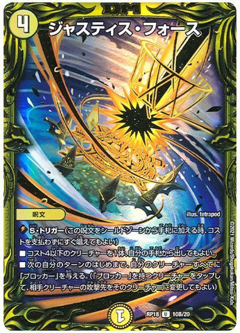 Duel Masters - DMRP-18 10B/20 Justice Force [Rank:A]