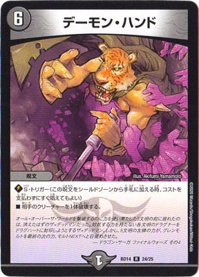 Duel Masters - DMBD-14 24/25 Terror Pit [Rank:A]