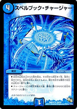 Duel Masters - DMR-15 25/55 Spellbook Charger [Rank:A]