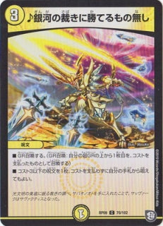 Duel Masters - DMRP-09 70/102  ♪ Nothing Beats the Galactic Judgment [Rank:A]