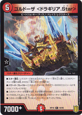 Duel Masters - DMRP-18 18/95 Goldoza (Dragiria Star) [Rank:A]