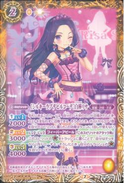 Battle Spirits - SilkyLoveDevilCoord Shirakaba Risa [Rank:A]