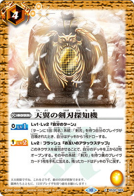 Battle Spirits - The Heaven Wings Sword Detector [Rank:A]