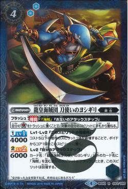 Battle Spirits - The DragonEmperor'sPirateCrew KatanaWielder Yoshigiri [Rank:A]