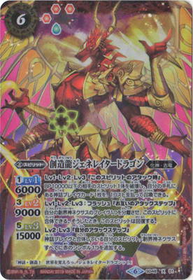 Battle Spirits - The CreatorDragon Generator Dragon [Rank:A]